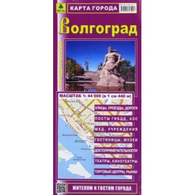 Волгоград. Карта города Волгоград. Карта города