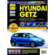 Hyundai Getz с 2002 г./2005 г. Руководство по эксплуатации, техническому обслуживанию и ремонту