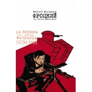 Василий Молодяков: Фроцкий, или заговор Мефистофеля. Историческая разгадка
