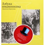Людмила Ларионова: Азбука имажинизма