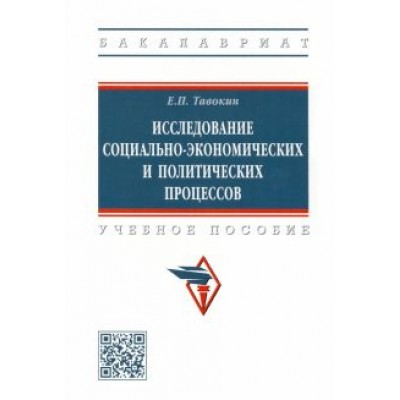 Евгений Тавокин: Исследование социально-экономических и политических процессов Евгений Тавокин: Исследование социально-экономических и политических процессов