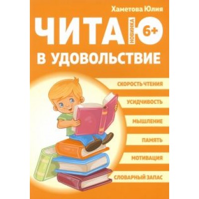 Юлия Хаметова: Читаю в удовольствие Юлия Хаметова: Читаю в удовольствие