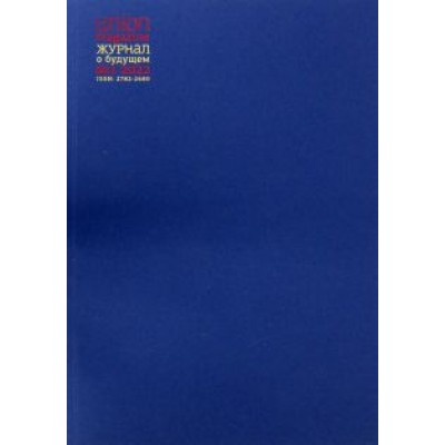 Union magazine. Журнал о будущем №1. 2022 Union magazine. Журнал о будущем №1. 2022