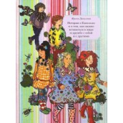 Ирина Данилова: Книга 6. История о Капельке и о том, как важно оставаться в мире и дружбе с собой и другими