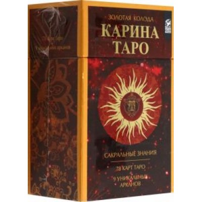 Карина Таро: Золотые карты Карина Таро, 78 карт + 9 дополнительных карт Карина Таро: Золотые карты Карина Таро, 78 карт + 9 дополнительных карт