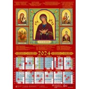 Календарь на 2024 год Пресвятая Богородица
