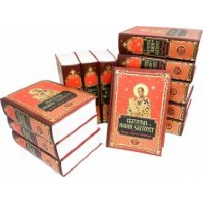 Иоанн Святитель: Полное собрание сочинений святителя Иоанна Златоуста. В 12-ти томах Иоанн Святитель: Полное собрание сочинений святителя Иоанна Златоуста. В 12-ти томах