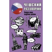 Чешский разговорник