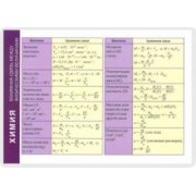 Химия. Взаимная связь между физическими величинами