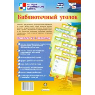 Комплект плакатов Комплект плакатов