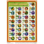 Русский алфавит. Пиши правильно, А5 (З-2528)