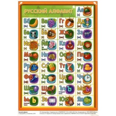 Русский алфавит. Пиши правильно, А5 (З-2528) Русский алфавит. Пиши правильно, А5 (З-2528)