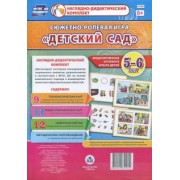 Оксана Балберова: Сюжетно-ролевая игра "Детский сад". Моделирование игрового опыта детей 5-6 лет. ФГОС ДО