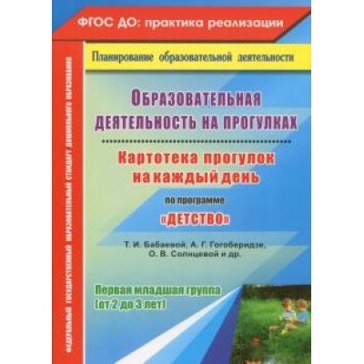 Ольга Небыкова: Образовательная деятельность на прогулках. Картотека прогулок на каждый день по пр Ольга Небыкова: Образовательная деятельность на прогулках. Картотека прогулок на каждый день по пр