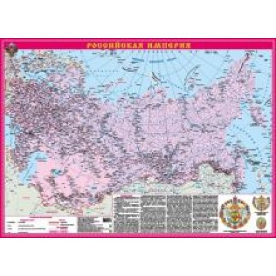 Российская Империя. Цифры и факты Российская Империя. Цифры и факты