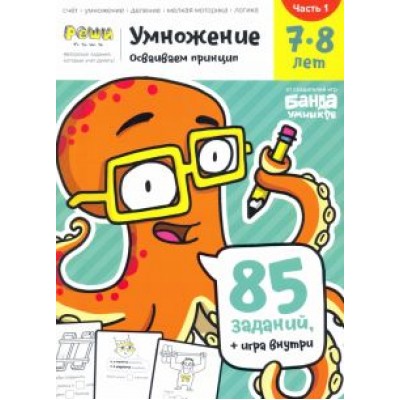 Сергей Пархоменко: Умножение 7-8 лет. Часть 1 Сергей Пархоменко: Умножение 7-8 лет. Часть 1