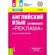Година, Вовси-Тиллье, Зарудная: Английский язык для специальности "Реклама". Учебник