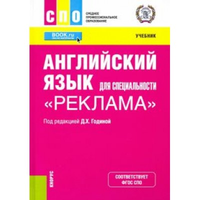 Година, Вовси-Тиллье, Зарудная: Английский язык для специальности Година, Вовси-Тиллье, Зарудная: Английский язык для специальности