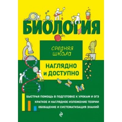 Мазур, Никитинская: Биология Мазур, Никитинская: Биология