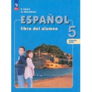 Липова, Шорохова: Испанский язык. 5 класс. Учебник. В 2-х частях. ФГОС