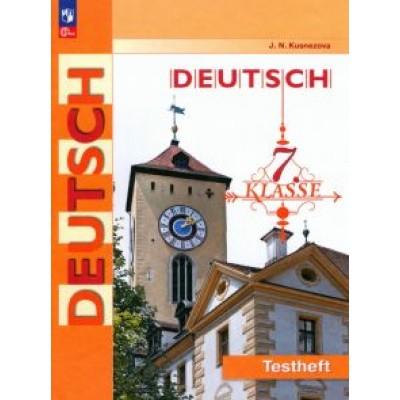 Елена Кузнецова: Немецкий язык. 7 класс. Контрольные задания Елена Кузнецова: Немецкий язык. 7 класс. Контрольные задания