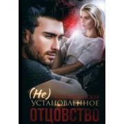 Юлия Крынская: (Не)Установленное отцовство