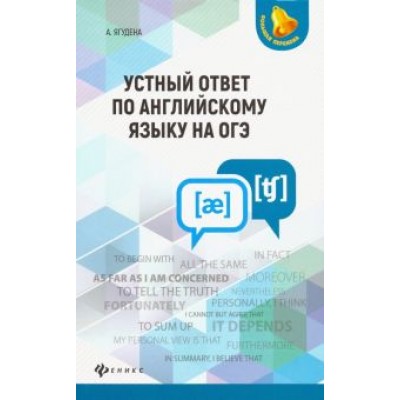 Ангелина Ягудена: Устный ответ по английскому языку на ОГЭ Ангелина Ягудена: Устный ответ по английскому языку на ОГЭ
