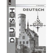 Елена Семенцова: Немецкий язык. 8 класс. Контрольные задания для подготовки к ОГЭ. ФГОС