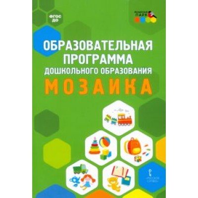 Образовательная программа дошкольного образования  Образовательная программа дошкольного образования