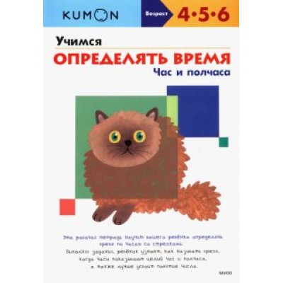 Учимся определять время. Час и полчаса Учимся определять время. Час и полчаса