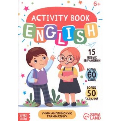 Учим английскую грамматику. Активити-книга Учим английскую грамматику. Активити-книга