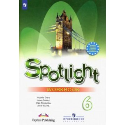 Ваулина, Дули, Подоляко: Английский язык. 6 класс. Рабочая тетрадь. Английский в фокусе Ваулина, Дули, Подоляко: Английский язык. 6 класс. Рабочая тетрадь. Английский в фокусе