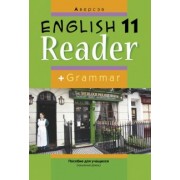 Демченко, Юхнель, Севрюкова: Английский язык. 11 класс. Книга для чтения. Повышенный уровень