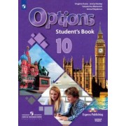 Дули, Полякова, Маневич: Английский язык. 10 класс. Учебник. Второй иностранный язык. Базовый уровень. ФП