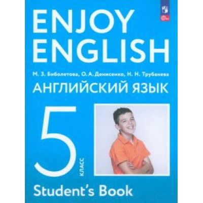 Биболетова, Денисенко, Трубанева: Английский язык. 5 класс. Учебное пособие. ФГОС Биболетова, Денисенко, Трубанева: Английский язык. 5 класс. Учебное пособие. ФГОС