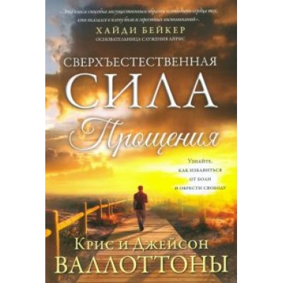 Валлоттон, Валлоттон: Сверхъестественная сила прощения Валлоттон, Валлоттон: Сверхъестественная сила прощения