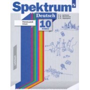 Артемова, Лясковская, Надеждина: Немецкий язык. 10 класс. Учебник. Базовый и углубленный уровни