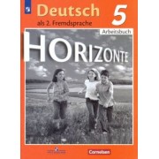 Аверин, Джин, Збранкова: Немецкий язык. Второй иностранный язык. 5 класс. Рабочая тетрадь. ФГОС