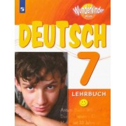 Радченко, Хебелер, Конго: Немецкий язык. 7 класс. Учебник. Углубленный уровень. ФП