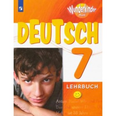 Радченко, Хебелер, Конго: Немецкий язык. 7 класс. Учебник. Углубленный уровень. ФП Радченко, Хебелер, Конго: Немецкий язык. 7 класс. Учебник. Углубленный уровень. ФП