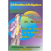 Давидюк, Сигалова: Небольшие приключения Николая. Книга для чтения и активизации коммуникативных навыков.