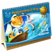 Валентина Крутецкая: Окружающий мир. 1-4 классы