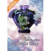 Елена Вильчевская: Бисерный декор