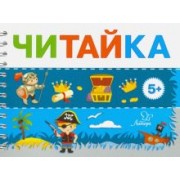 Ирина Асеева: Пират ищет клад