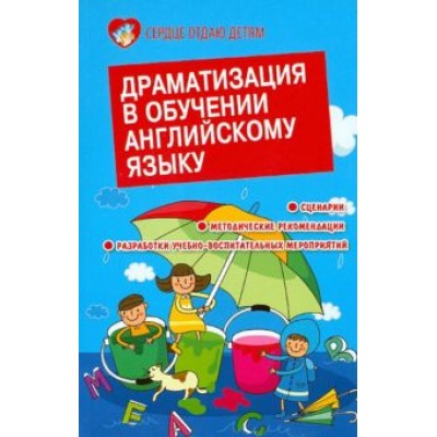 Елена Белянко: Драматизация в обучении английскому языку Елена Белянко: Драматизация в обучении английскому языку