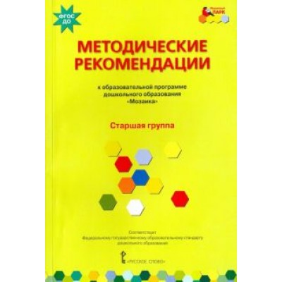 Белькович, Гребенкина, Кильдышева: Методические рекомендации к программе дошкольного образования Белькович, Гребенкина, Кильдышева: Методические рекомендации к программе дошкольного образования