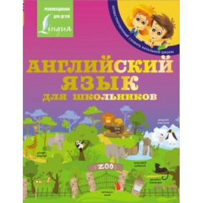 Сергей Матвеев: Английский язык для школьников Сергей Матвеев: Английский язык для школьников