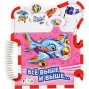 Ирина Солнышко: Всё выше и выше...