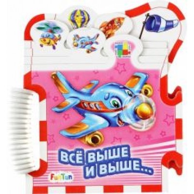 Ирина Солнышко: Всё выше и выше... Ирина Солнышко: Всё выше и выше...