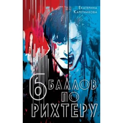Екатерина Каретникова: Шесть баллов по Рихтеру Екатерина Каретникова: Шесть баллов по Рихтеру